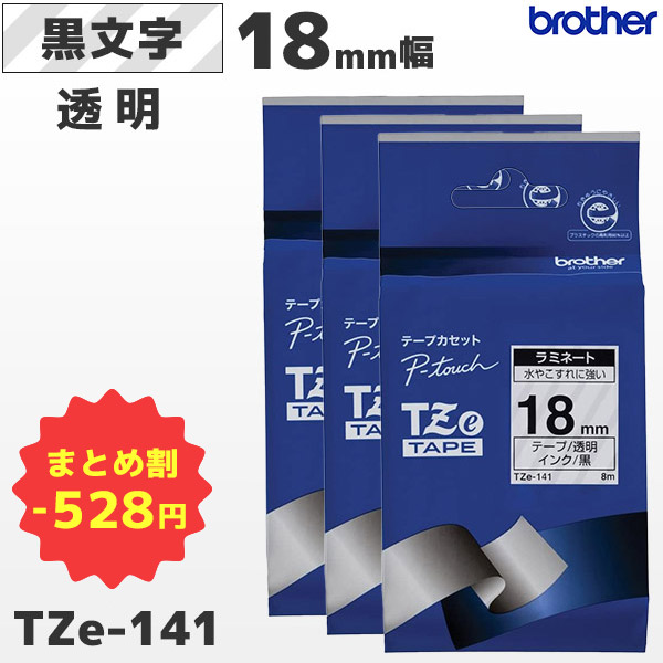 75％以上節約 brother ブラザー ピータッチ TZe互換テープ18mmＸ8m ...