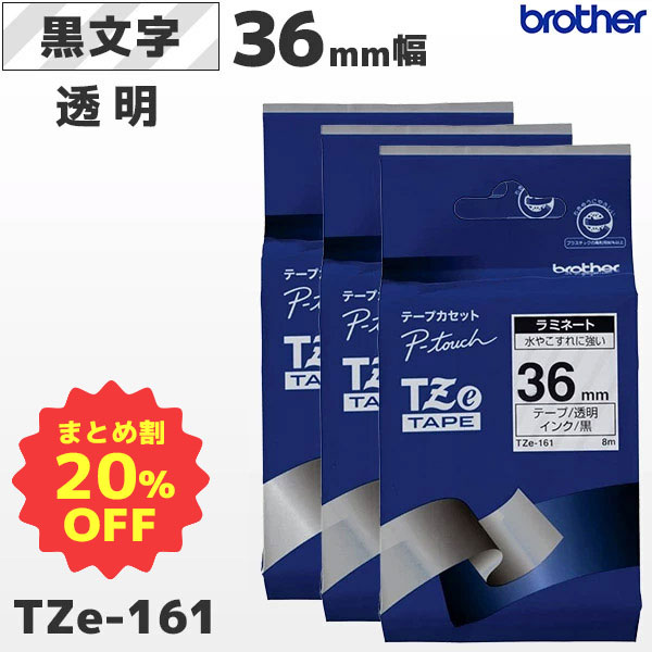 楽天市場】TZe-161 ブラザー純正 36mm幅 透明 ラミネートテープ 黒文字