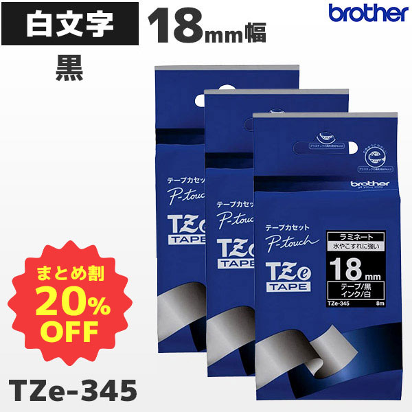 楽天市場】TZe-355 ブラザー純正 24mm幅 黒 ラミネートテープ 白文字 楽天市場】TZe-355 ブラザー純正 24mm幅 黒 ラミネートテープ 白文字