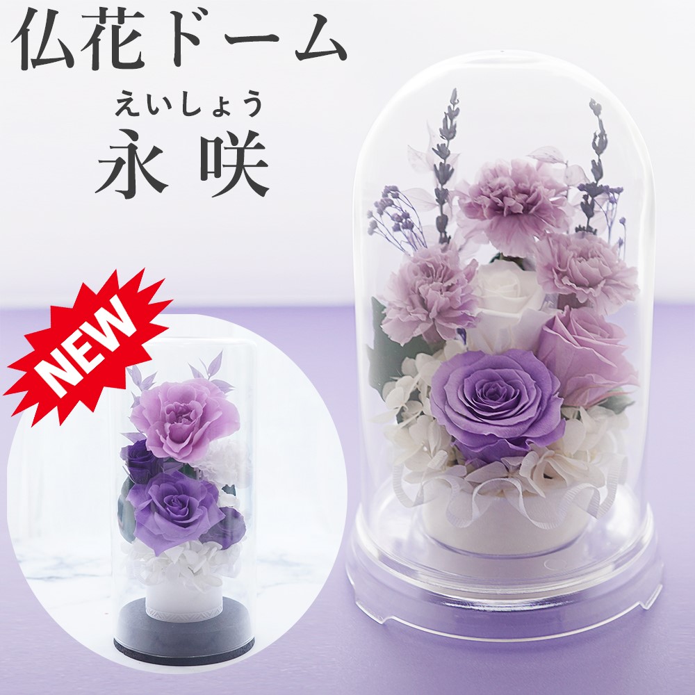 るるる　仏花一対　プリザーブドフラワー　お供え花 仏花 一対 お供え お悔み プリザーブドフラワー 仏壇用 お彼岸