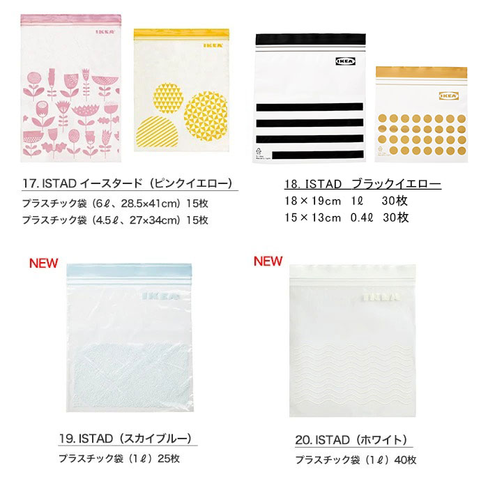 IKEA イケア の大人気のかわいいジッパー袋（ ジップロック ） 2サイズセット有り SS S M L LL サイズ フリーザーバッグ  ジップロック 新作込全ラインナップ 1箱 食品 ロス フードロス 食品ロス ジッパーバッグ 袋 おしゃれ イヤホン入れ マスク入れ 【訳あり 箱なし】