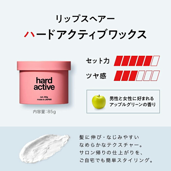 リップスヘアー LIPPS マットハード ワックス 85g アップルグリーン 楽天市場】【公式】リップス マットハード ワックス 85g メンズ