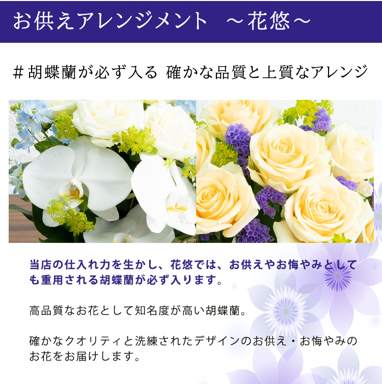 あす楽12時まで 日時指定対応 胡蝶蘭入り お供え 生花 フラワーアレンジメント 花悠とお線香のセット 法事 お供え物 お供え花 お悔やみ 命日 花 即日 贈り物 四十九日 法要 初七日 一周忌 三回忌 命日 花 お盆 初盆 新盆 お彼岸 供花 故人 宅配 Marcsdesign Com