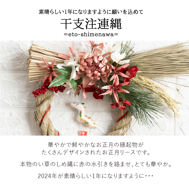 お正月飾り 干支注連縄 しめ飾り おしゃれ 正月飾り 玄関 ドア 干支
