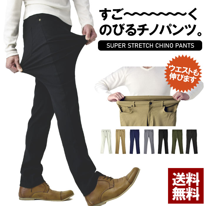 楽天市場 超伸びる パンツ メンズ テーパードパンツ ストレッチ チノパンツ ゆったりレギュラー スキニー ボトムス 送料無料 B4o パケ1 Flag On Crew
