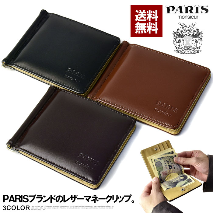 パリス PARIS マネークリップ メンズ サイフ 財布 レザー 本革 折りたたみ 札ばさみ 紙幣入れ カードホルダー ブランド ファッション小物  超高品質で人気の