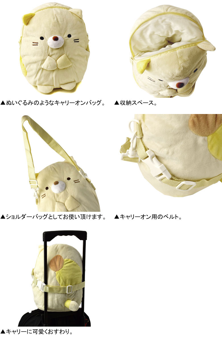 すみっコぐらしキャリーオンバッグショルダーバッグぬいぐるみかばんBAGメンズレディースキッズ【Z7Z】【パケ1】【A】