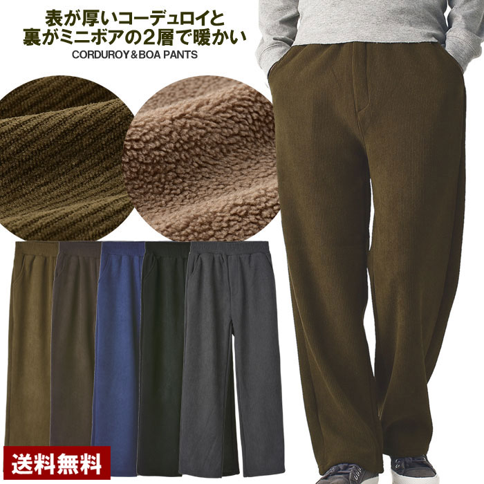 楽天市場】伸びて柔らかストレッチ コーデュロイ 2色組 選べる股下丈