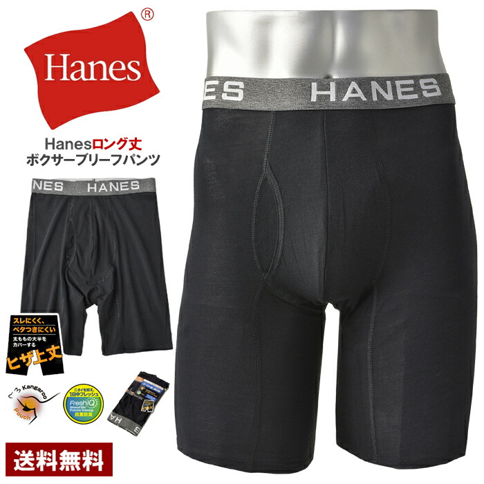 こしまわり ヘインズ Hanes Comfort Flex Fit Total Support Pouch ボクサー