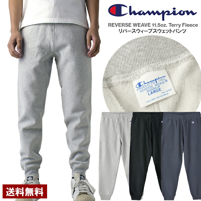 Champion チャンピオン REVERSE WEAVE スウェットパンツ 裏起毛 11.5oz Terry Fleece 青単タグ アメリカ綿 C3-Q215 ブランド 正規品【C3V】｜FLAG ON CREW