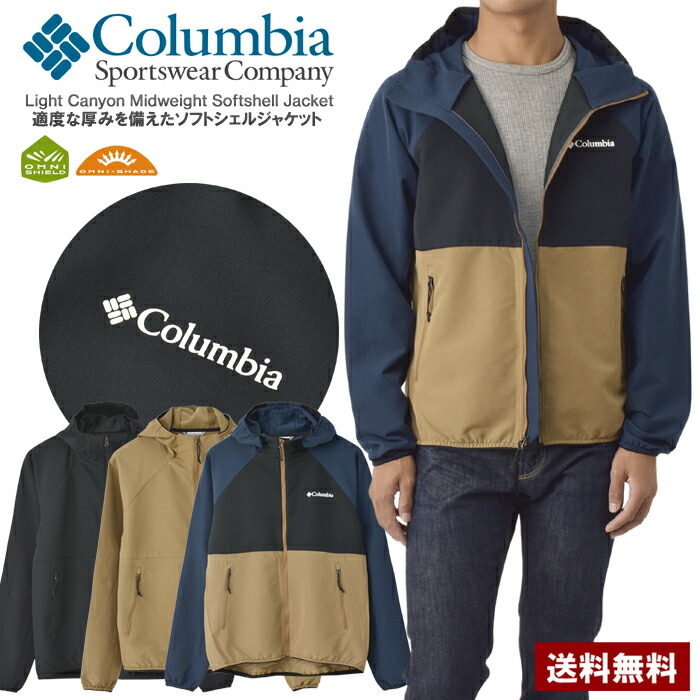 コロンビア Columbia Light Canyon Midweight Softshell Jacket 点火装置キャニオン ミッドウェイト ホンブルグ帽外殻 上衣 メンズ ブランド名 置き目品 PM0485【C1B】