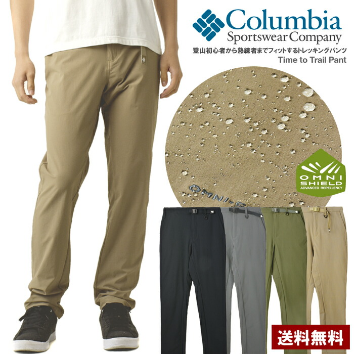 Columbia コロンビア メンズ タイムトゥトレイルパンツ オムニシールド オムニシェイド UPF50 4ウェイストレッチ ソフトシェル クライミングパンツ XE9657 ブランド 正規品 セール【B2I】