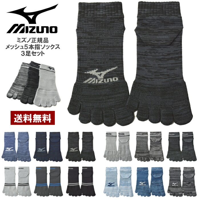 楽天市場】MIZUNO ミズノ 3足組 ショートソックス メンズ 機能