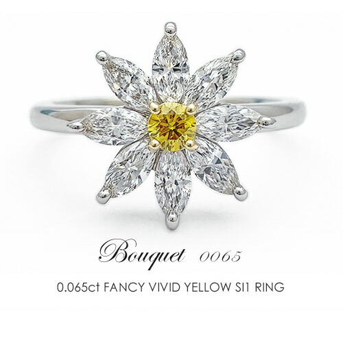 イエローダイヤモンド リング Pt900/K18［0.065ct FANCY VIVID YELLOW SI1 中央宝石研究所］ 取り巻き プラチナ カナリーイエロー ファンシービビットイエロー コンビ ヘイロー 指輪 ≪※FLAGS発行クーポン対象外アイテム≫