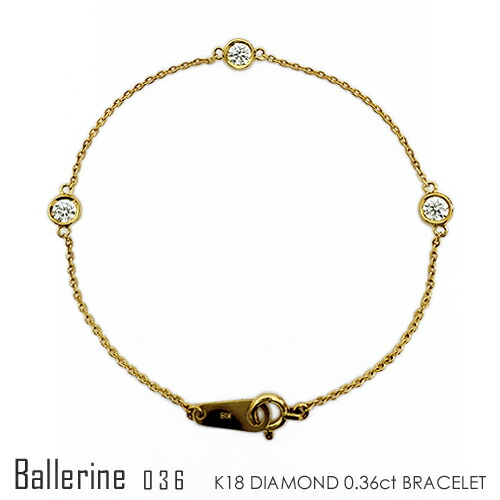 ［4月10日より198,000円になります］ ステーションブレスレット K18 ダイヤモンド 0.36ct（3石） ［Ballerine 036/ F VS1 3EXCELLENT H&C］ 【只今の納期は5月下旬頃です】 ≪※FLAGS発行クーポン対象外アイテム≫
