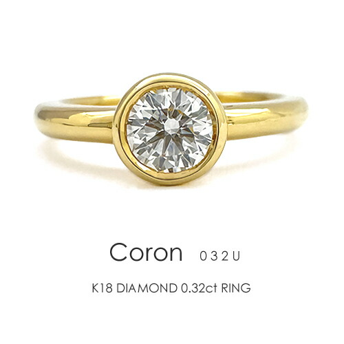 楽天市場】一粒ダイヤ リング K18 ダイヤモンド 0.5ct ［Coron050u］ ダイヤモンド 18k H&C 18金 指輪 ベゼル フクリン  エクセレント プラチナ FLAGS フラッグス【只今の納期は12月上旬頃です】 : ＦＬＡＧＳ