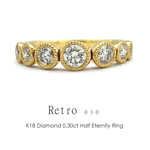 エタニティリング ダイヤリング K18 0.3ct ［Retro 030］ダイヤモンド ミル打ち 18k プラチナ アンティーク 18金 指輪 エタニティ リング【只今の納期は8月下旬頃です】｜ＦＬＡＧＳ