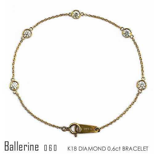 ステーションブレスレット K18 ダイヤモンド 0.6ct（5石） ［Ballerine 06/ F VS1 3EXCELLENT H&C］ 【只今の納期は5月下旬頃です】 ≪※FLAGS発行クーポン対象外アイテム≫