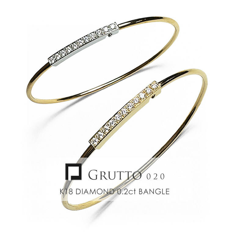 K18 バングル ダイヤモンド0.20ct［Grutto020］ ブレスレット 形状記憶バングル ダイヤブレス 【只今の納期は5月下旬頃です】