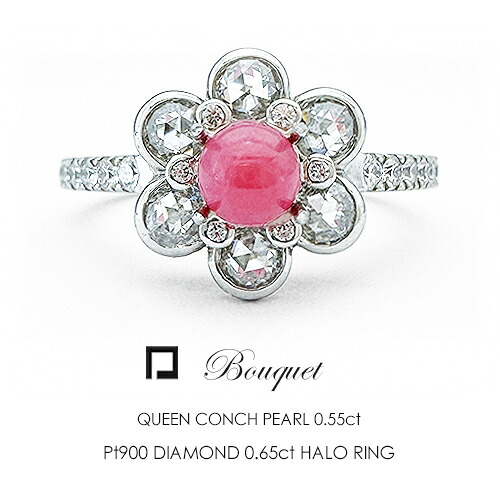 コンクパール 0.55ct ダイヤモンド 0.65ct プラチナ リング ［STRONG PINK/NEAR ROUND/GIA］ローズカット 取り巻きリング ヘイローリング 指輪 プラチナ FLAGS フラッグス≪※FLAGS発行クーポン対象外アイテム≫｜ＦＬＡＧＳ 267,300円