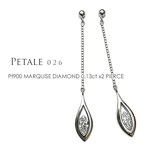 マーキスカット ダイヤモンド 0.13ct x2 プラチナ ピアス ［Petale 026］ FLAGS フラッグス Pt900 18金 ゴールド プラチナ ≪※FLAGS発行クーポン対象外アイテム≫ 【只今の納期は6月上旬頃です】