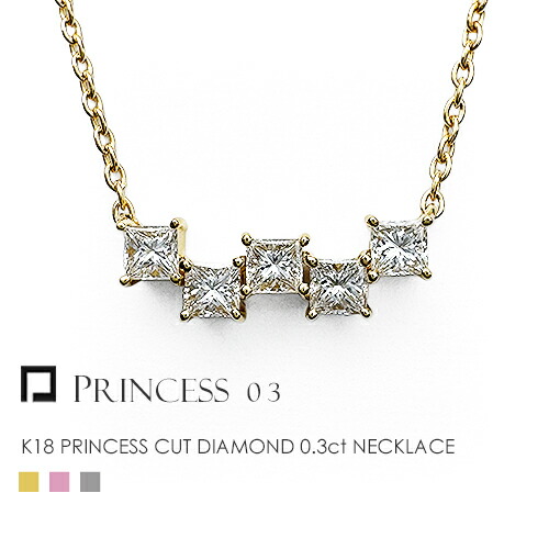 ［4月10日より165,000円になります］ K18 ラインネックレス プリンセスカット ダイヤモンド 0.3ct［Princess03］ 18金 18k プラチナ FLAGS フラッグス ≪※FLAGS発行クーポン対象外アイテム≫ 【只今の納期は5月下旬頃です】