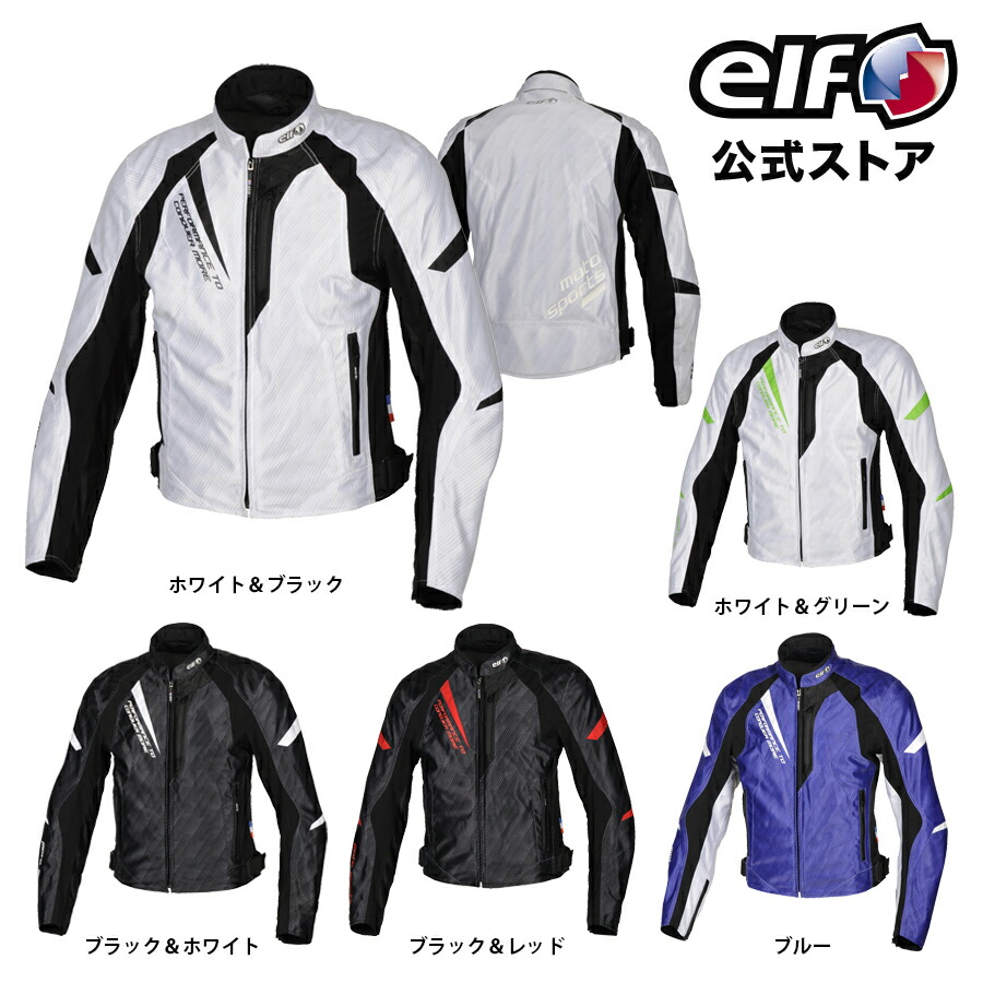 アウトレット 春夏 【EJ-S113】 ELF エルフ ジャケット スフィーダジャケット バイク 通気性 メッシュ メンズ