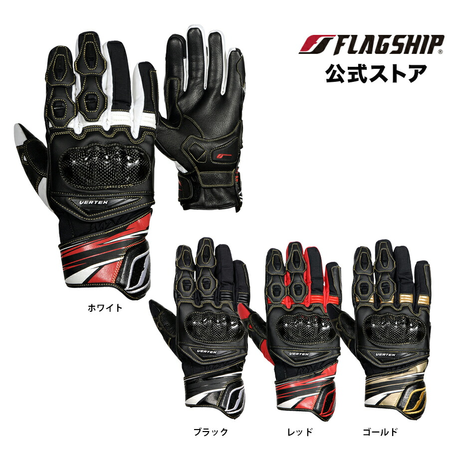 アウトレット 秋冬 【FG-W602】 FLAGSHIP フラッグシップ グローブ プログレスカーボングローブ バイク 防水 防風 中綿 スマホタッチ メンズ