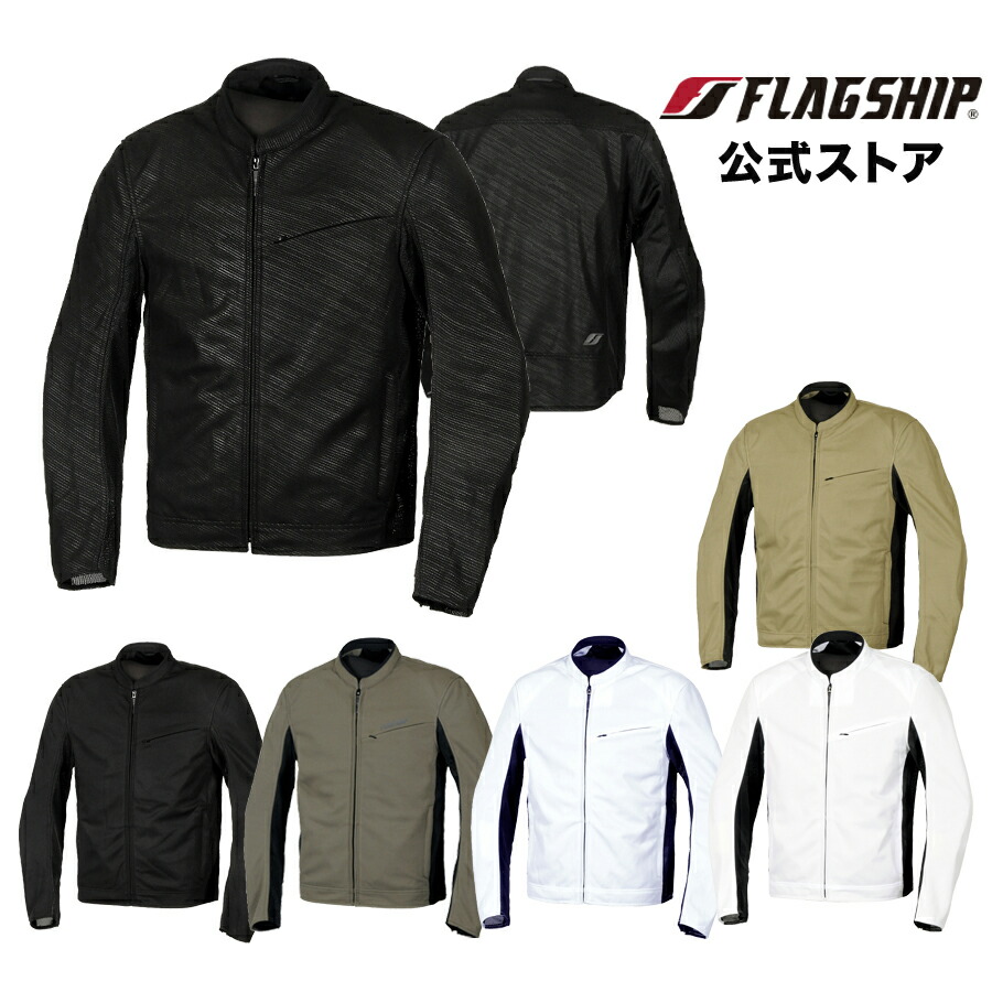 アウトレット 春夏 【FJ-S221】 FLAGSHIP フラッグシップ ジャケット フラックスベントジャケット バイク 通気性 メッシュ メンズ