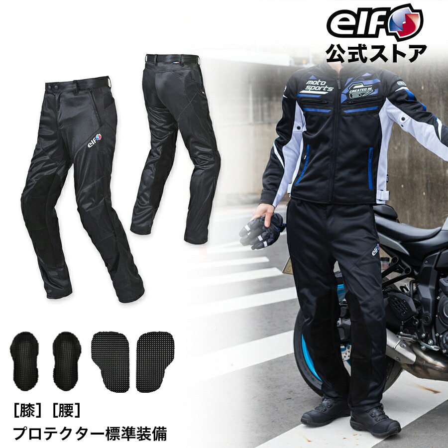 サイズ交換無料 春夏 EP-S309 elf エルフ パンツ コモドパンツ メッシュ メンズ｜フラッグシップ店