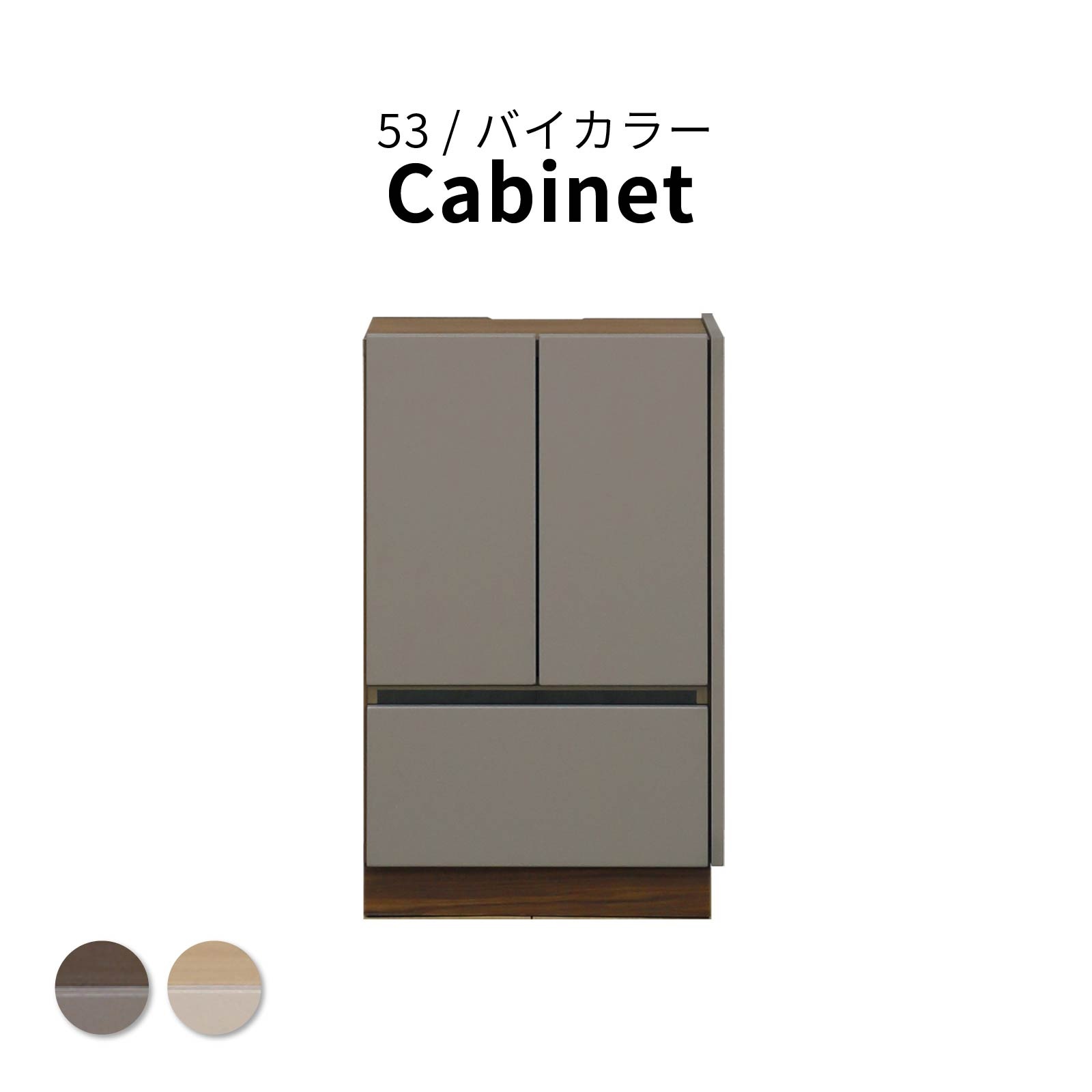 サイドボード リビングボード 53 TAUPE トープ くすみ グレー ベージュ 53cm 収納 棚 キャビネット 木製 おしゃれ 収納 テレビ ボード TV台 拡張 オプション リビング ラック 幅53 高級感