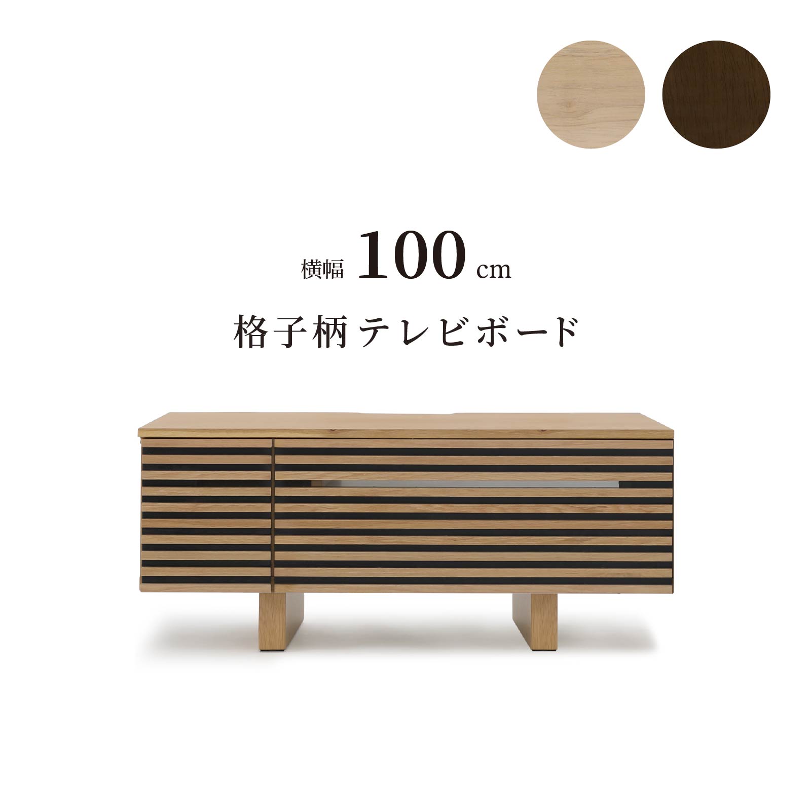 【43%OFF!6/11(木)1:59迄】 テレビ受像機台 置き目ゲーム盤 幅100珊 半遣っ付ける品 納める 抽き出し 今めかしい 北欧 テレビ受像機ゲーム盤 透かし彫り ルーバー 肌理 オーク材 ウォール中毒者 柄 リビングゲーム盤 脚付き添い人 高さ 42.5 珊 TV 自然的 赤銅色 赤外線 遠隔操作取り締まり