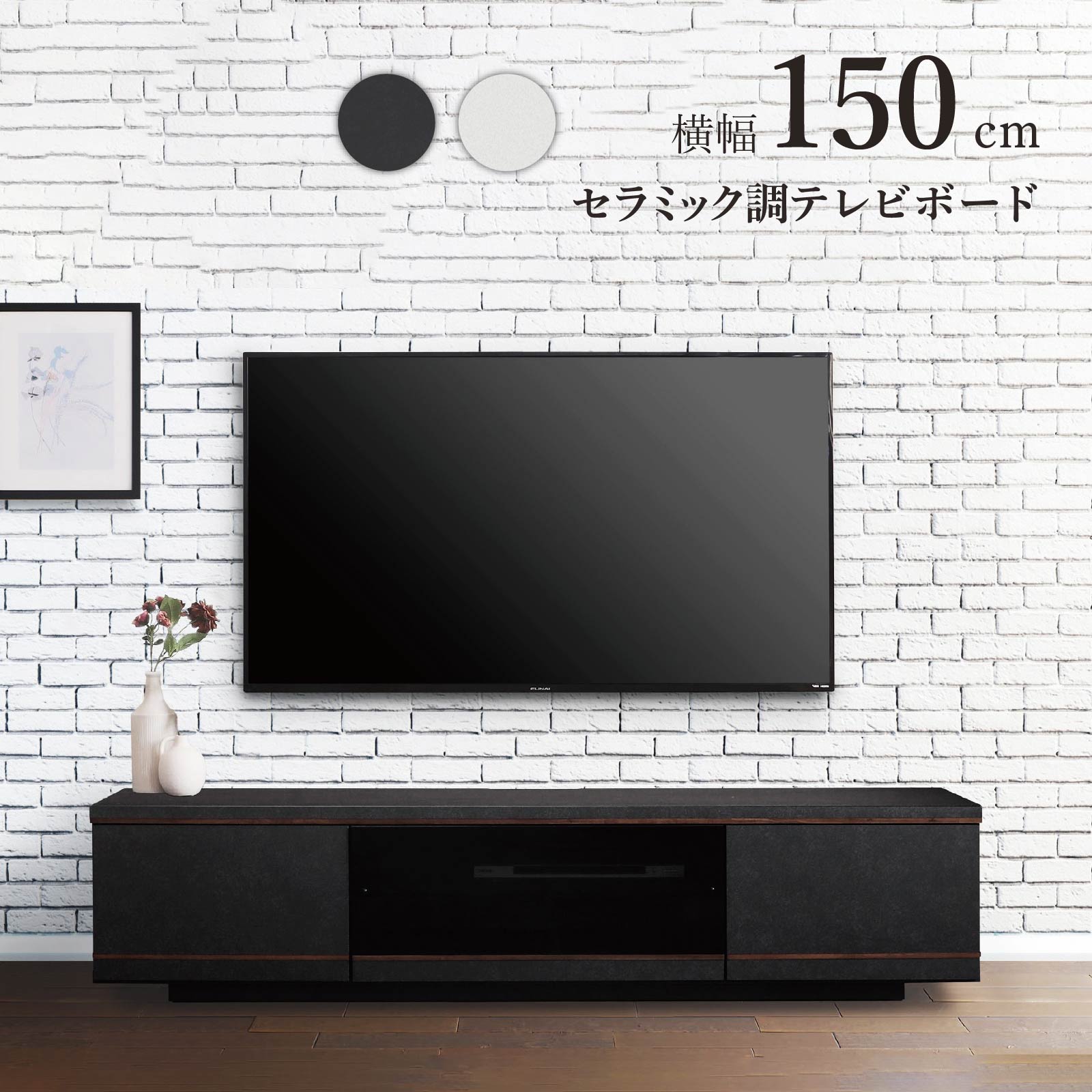 テレビボード TV台 TVボード 幅 150 セラミック調 ブラック ハイグロス 光沢 ホワイト 完成品 高級感 シンプル モダン リビング 収納 可動 棚 引き出し 幅150cm ローボード ロータイプ 低め 高さ 40 cm 赤外線 リモコン操作｜FLAILAinterior