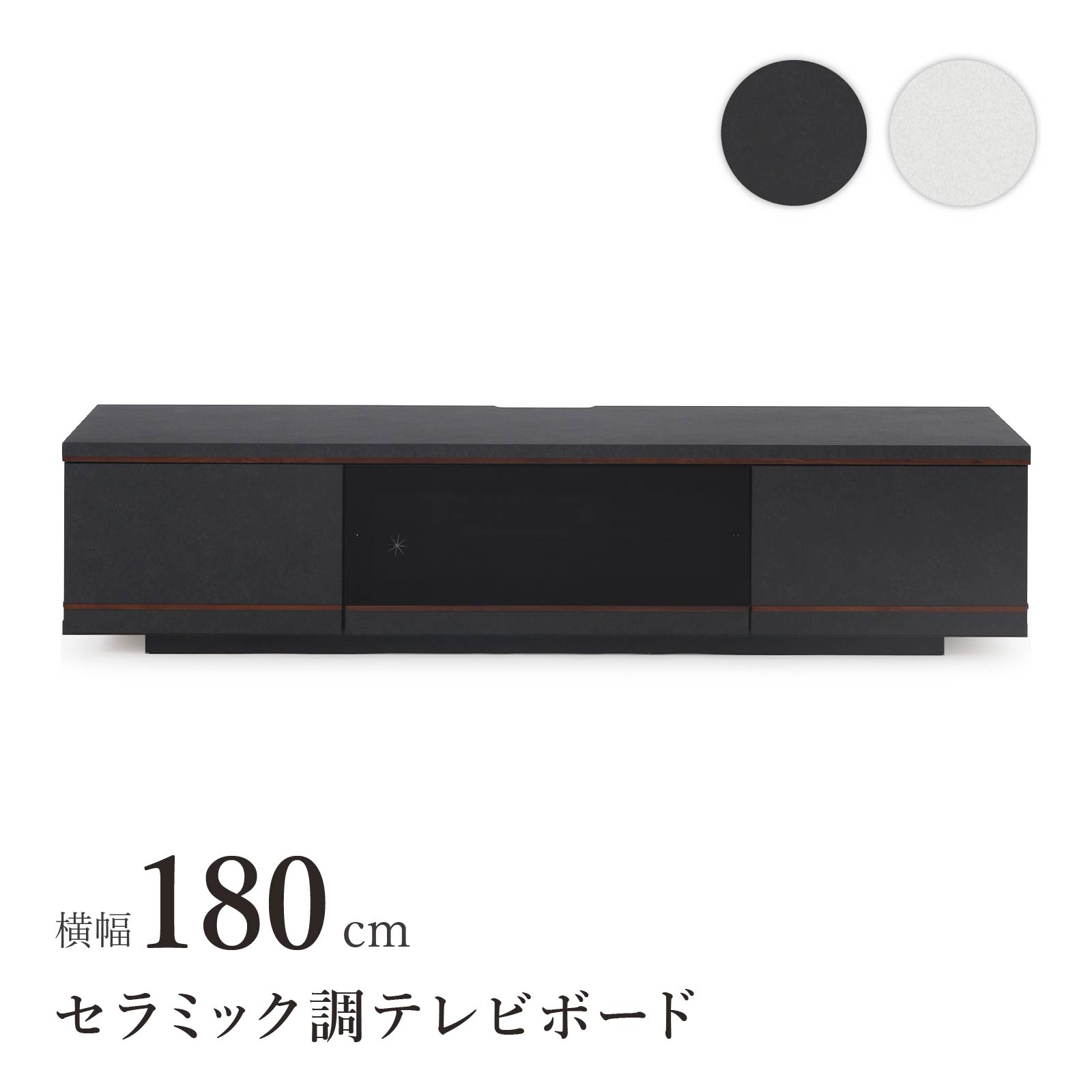 【先着12%OFFクーポン!25(土)0時~】 テレビボード TV台 TVボード 幅 180 セラミック調 ブラック ハイグロス 光沢 ホワイト 完成品 高級感 シンプル モダン リビング 収納 可動 棚 引き出し 幅180cm ローボード ロータイプ 低め 高さ 40 cm 赤外線 リモコン操作｜FLAILAinterior