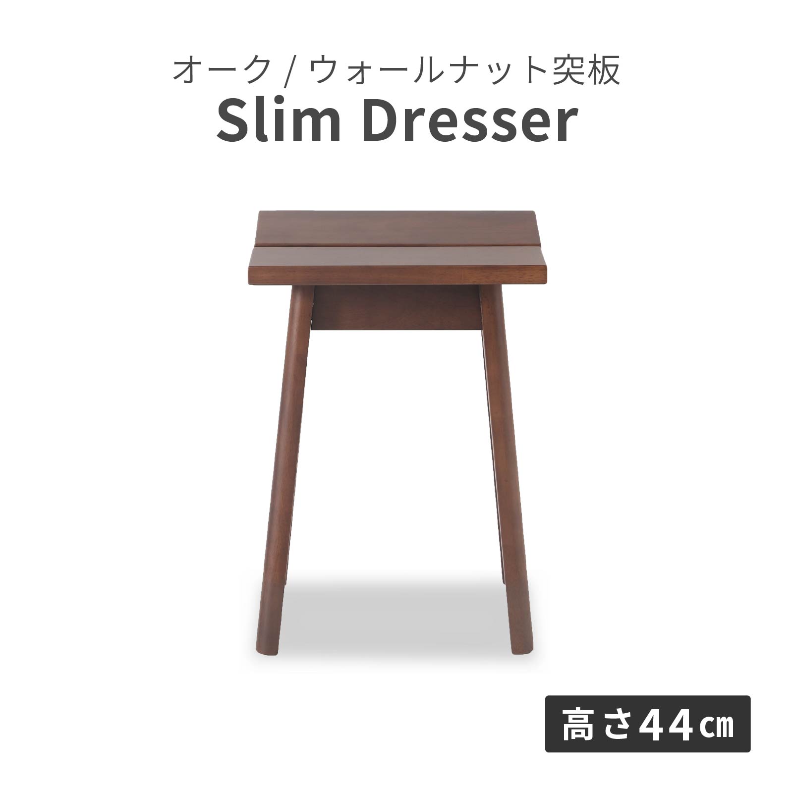 【8%OFFクーポン!24(金)23:59迄】 スツール 単品 ドレッサー 幅32 完成品 椅子のみ 化粧台 椅子 背もたれなし メイク台 イス コンパクト 低め チェア オーク ウォールナット 突板 ラバー材 ベージュ ブラウン 高さ 44cm シンプル かわいい｜FLAILAinterior