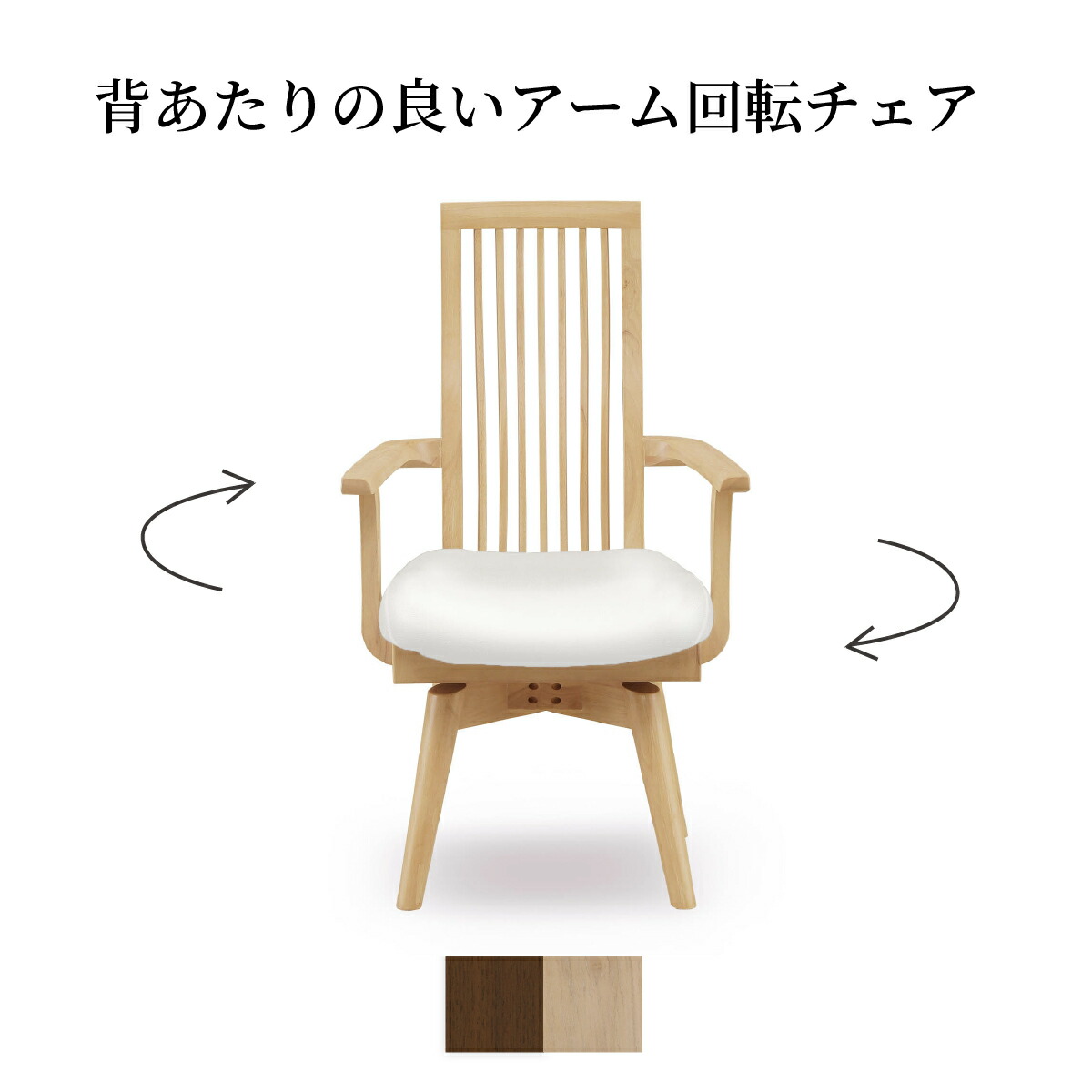 【15%OFF!4/10 1:59迄】 ダイニングチェア 回転 肘付 おしゃれ 北欧 回転チェア 一人掛け ハイバックチェア 木製 天然木 合皮 PVCレザー 回転椅子 肘付き 高齢者 ダイニング チェア アーム 1人用 ラバー ウレタン塗装 シンプル モダン お手入れ簡単 背もたれ