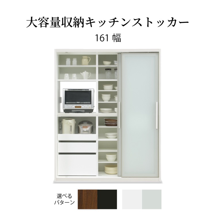 食器棚 引き戸 ガラス キッチンボード 160cm スライド式 3枚 コンセント付き キャビネット ラック 可動棚 キッチン 収納 大容量 シンプル モダン すりガラス 目かくし 飛散防止 フィルム レンジ台 フルオープンレール シェルフ
