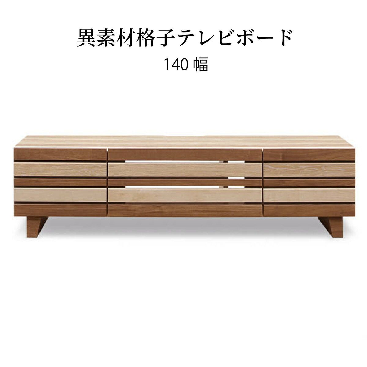 【10%OFF引き換え証!百貨店SALE】 テレビ受像機台 置き目ゲーム盤 幅140珊 遣っ付ける品 納める 抽き出し 今めかしい 北欧 テレビ受像機ゲーム盤 透かし彫り 肌理 オーク材 ウォール中毒者 柄 リビングゲーム盤 脚付き添い人 tv台 高さ 38 珊 tvゲーム盤 自然的 赤銅色 新やって行く シギまっ盛り調度品実業