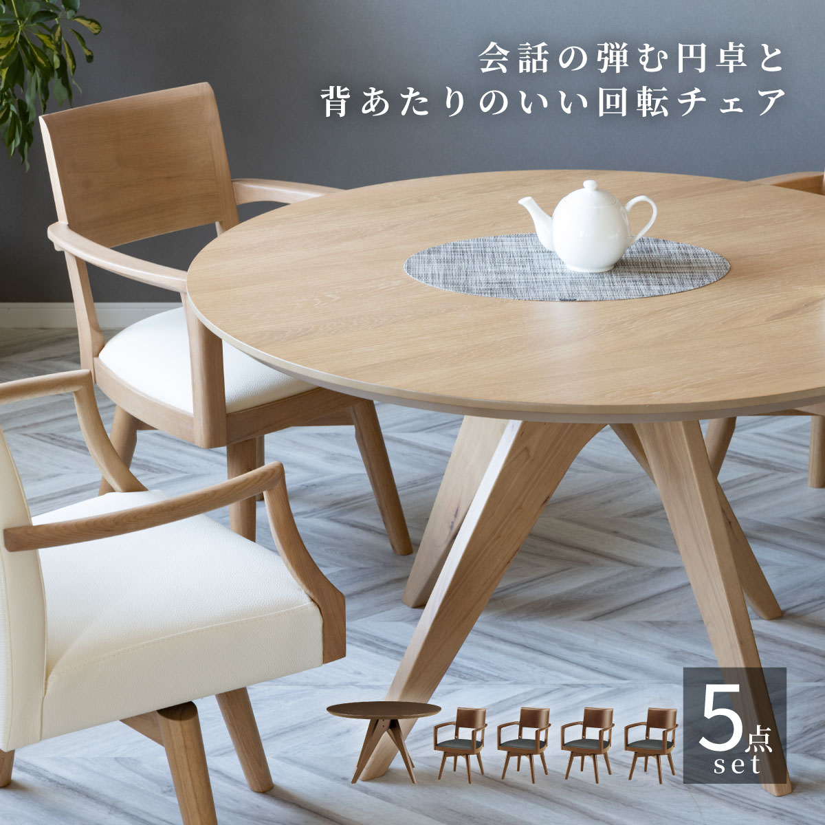 【8%OFFクーポン!24(金)23:59迄】 ダイニングテーブルセット 4人掛け 北欧 回転チェア 幅120 5点セット 木製 ナチュラル 丸型テーブル ダイニング 回転 白 黒 合皮 アームチェア モダン 肘付き 円卓 食卓セットホワイト オーク ブラック PVCレザー｜FLAILAinterior