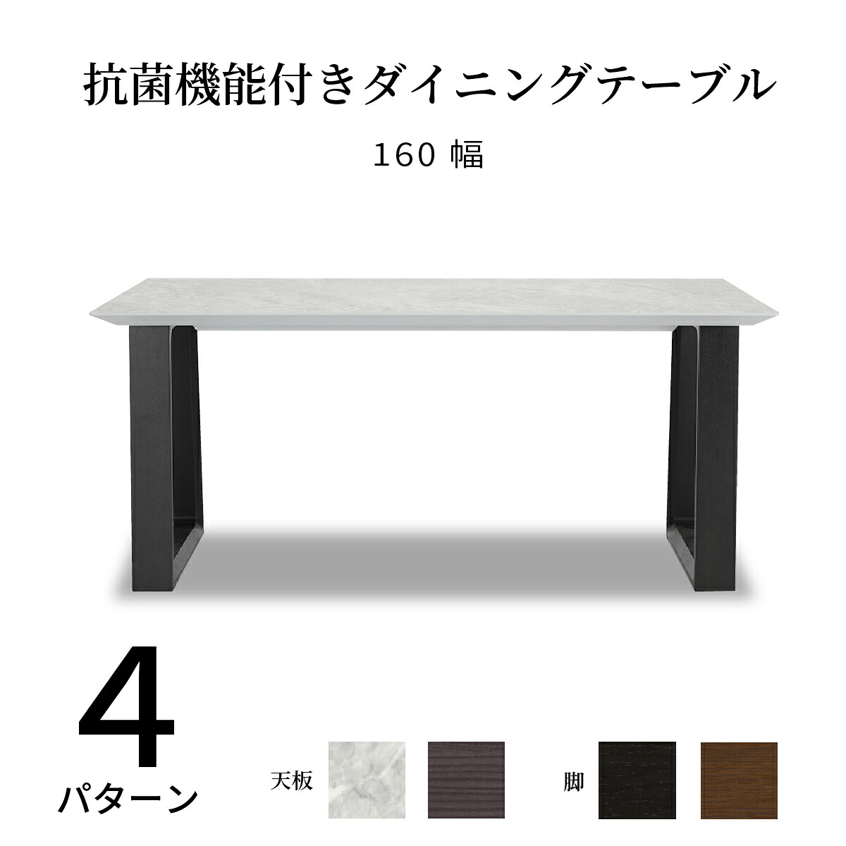 【先着12%OFFクーポン!25(土)0時~】 ダイニングテーブル 4人掛け 幅160cm テーブル 木製 二本脚 シンプル モダン リビング 長方形 天板 抗ウイルス ウイルテクト 清潔感 USB コンセント付き リモートワーク 家具 ブラック ホワイト ブラウン 奥行85cm 高さ70cm|FLAILAinterior