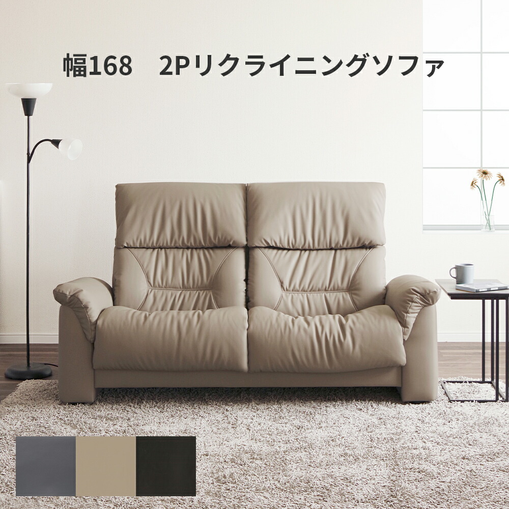 リクライニングソファー２つ 楽天市場】リクライニングソファ 2人 二人掛け ハイバック