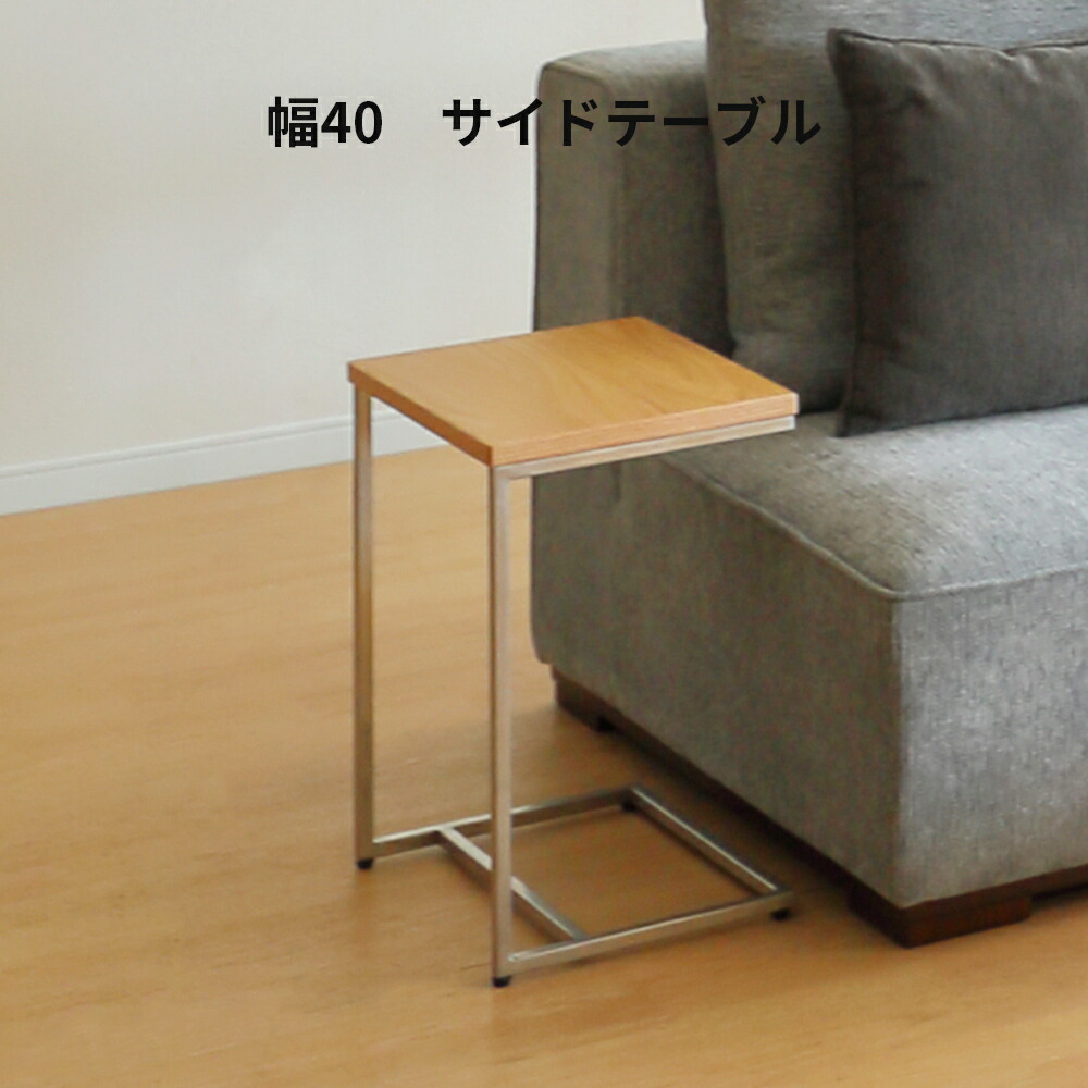 【8%OFFクーポン!10(金)1:59迄】 サイドテーブル ソファテーブル ナイトテーブル コーヒーテーブル 幅40 高さ50 コンパクト 天然木 ステンレス 脚 オーク ベージュ ウォールナット ブラウン ソファ 横 テーブル 木製 シンプル ミニテーブル スリム