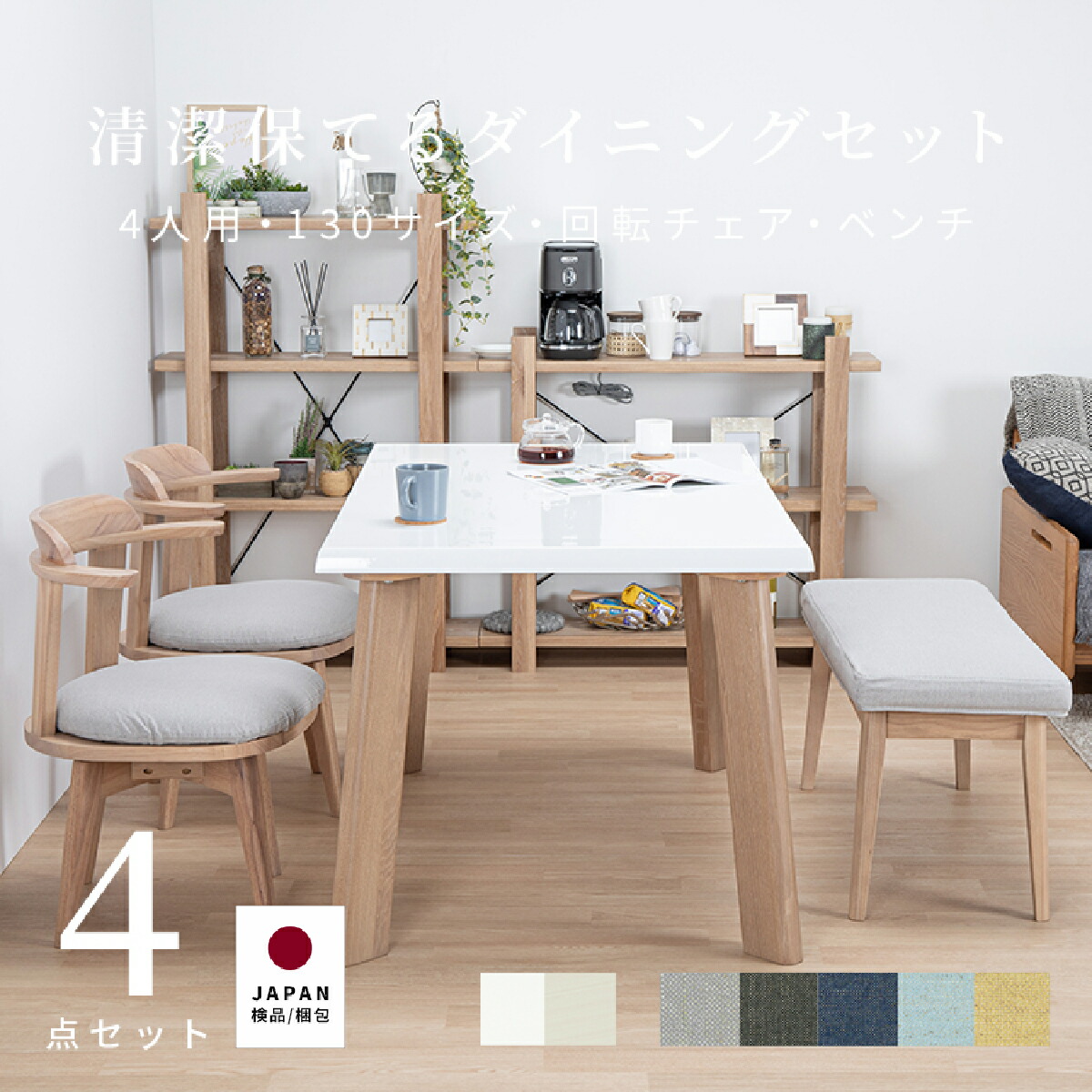 【クーポンで8%OFF!17(金)9:59迄】 ダイニングセット 4点セット 4人掛け 幅130 テーブル 長方形 回転椅子 肘付き 木 白 おしゃれ 光沢 四角 ダイニング 回転 鏡面仕上げ コンパクト ホワイト 白木目 シンプル ブラウン 北欧風 カフェ風 送料無料