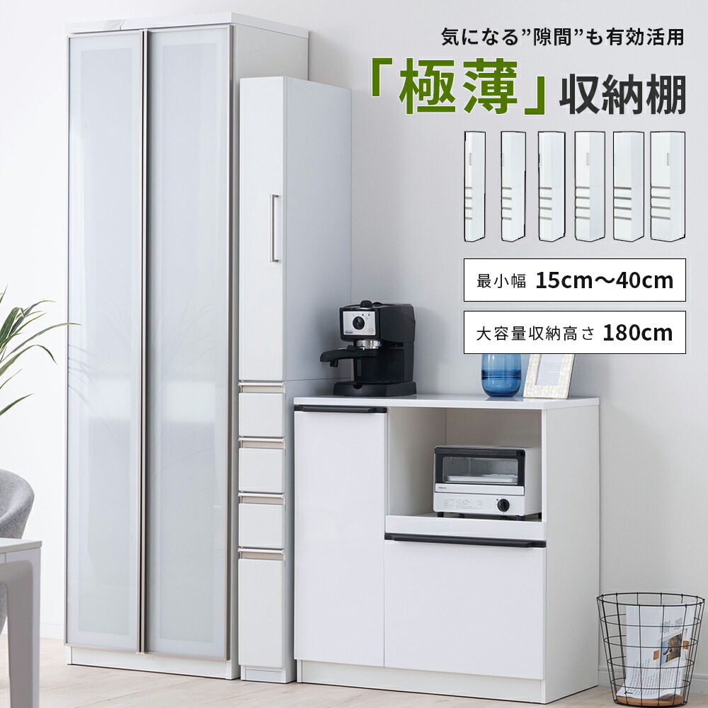 【8%OFFクーポン!24(金)23:59迄】 隙間収納 キッチン収納 隙間 収納 チェスト 幅15 幅20 幅25 幅30 幅35 幅40 扉収納 引出し 高さ180cm ホワイト 白 ハイタイプ 大容量 可動棚 扉左右切替可能 本体完成品 コンパクト スリム 省スペース 薄型 狭い 細い 角 冷蔵庫横｜FLAILAinterior