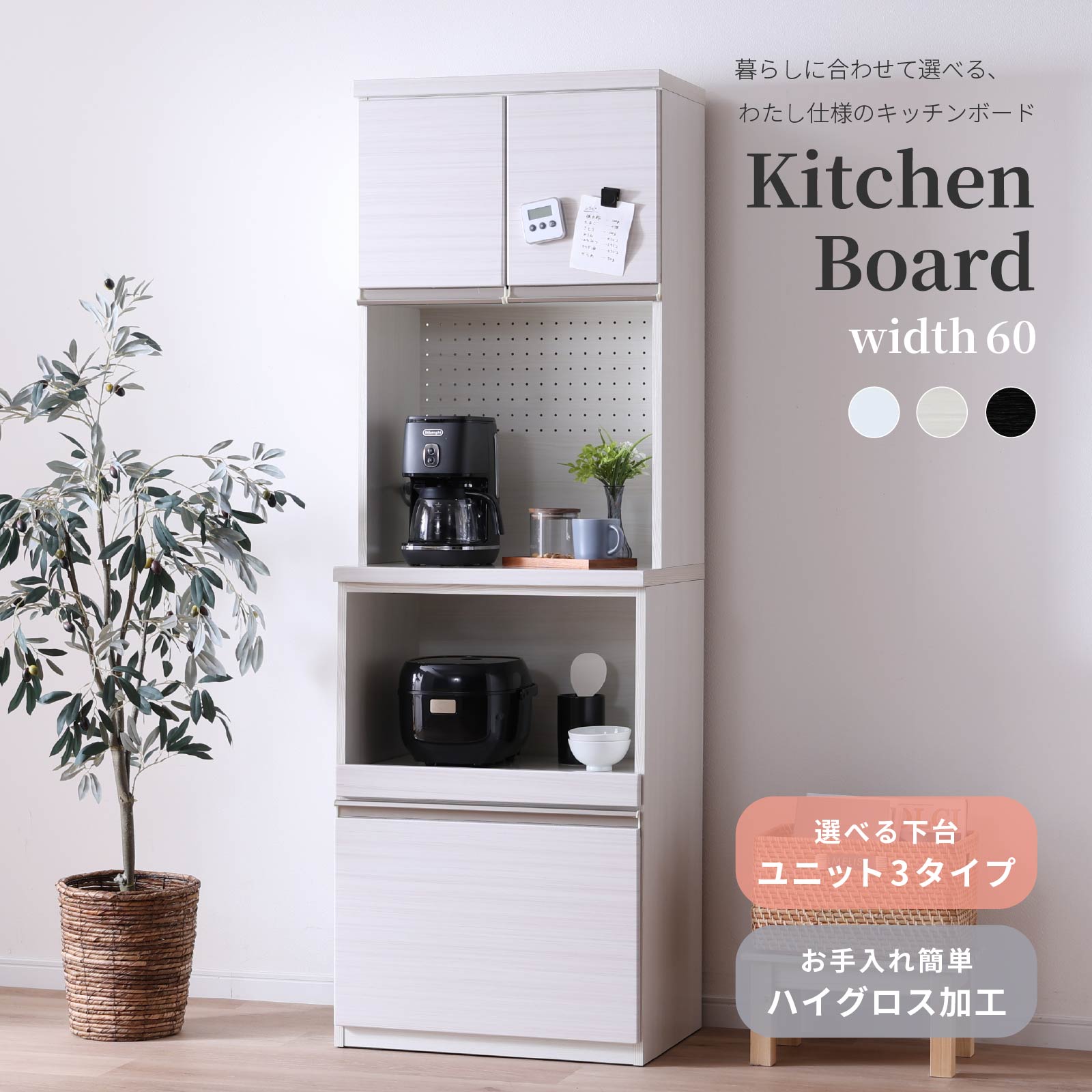 【8%OFFクーポン!24(金)23:59迄】 キッチンボード 幅60 食器棚 完成品 キッチン収納 ハイタイプ 艶あり ハイグロス 可動棚 スライドカウンター ユニット ダスト ペール 引出し 扉 オープンカウンター おしゃれ モダン 清潔感 汚れに強い アルミ取っ手｜FLAILAinterior