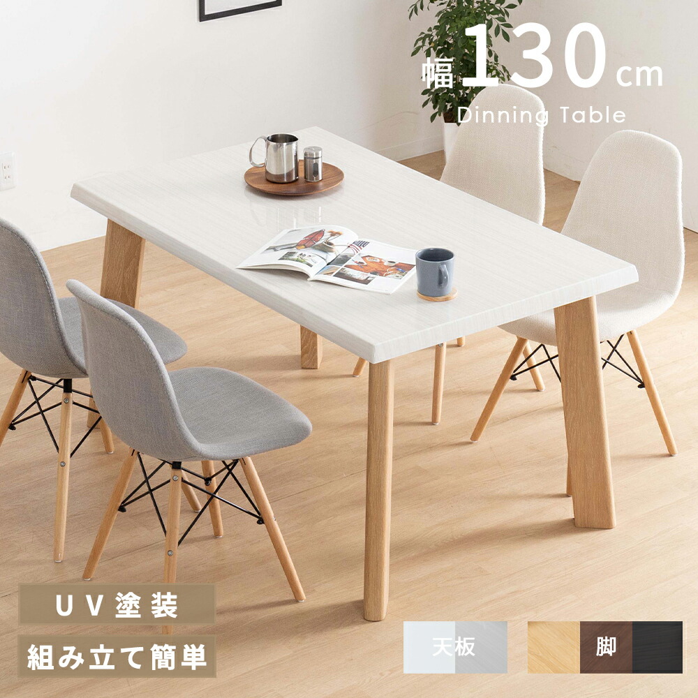 【10%OFF引き換え証!百貨店SALE】 夕ご飯速見表 130幅 四人用 矩形 速見表 白 今めかしい 北欧 リビング 白いこと 茶 赤銅色 黒いこと 暗然たる 黒 肌理 木材目 光輝 完成 UV 北欧 喫茶店 木製 速見表 鏡面完成 高さ 70 珊 オーク材 ウォール中毒者 貨物輸送無料