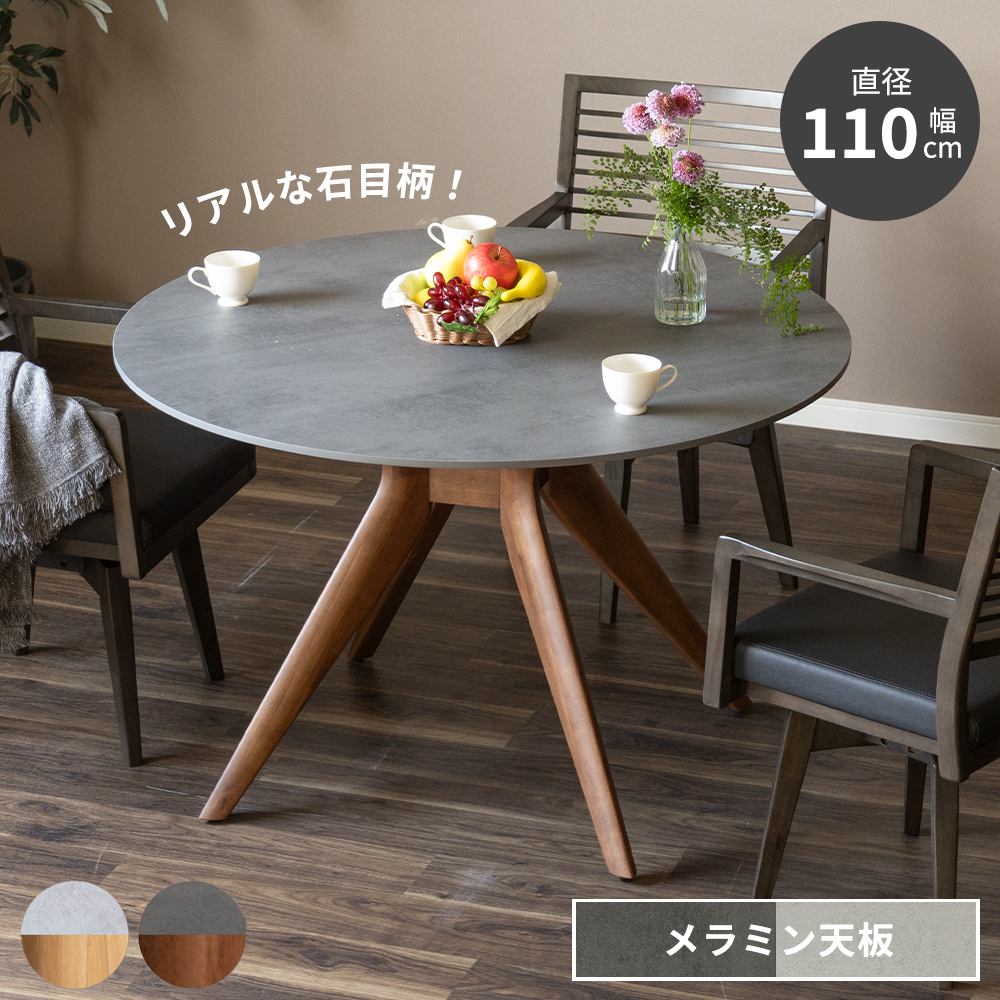 【楽天市場】【15%OFFクーポン!7/1(火) 】 ラウンドテーブル 円形 ダイニングテーブル 丸 丸形 幅 110 cm 丸テーブル
