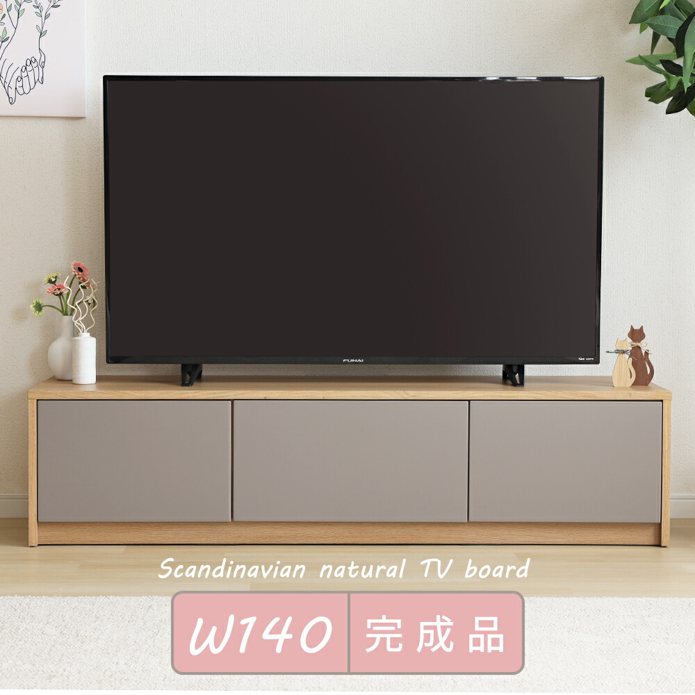 【8%OFFクーポン!24(金)23:59迄】 テレビボード テレビ台 ローボード 140 TAUPE トープ グレー テレビボード おしゃれ 140cm TVボード 140幅 テレビボード 完成品 リビング収納 大容量 収納 引き出し 幅140cm テレビボード AVボード TVラック|FLAILAinterior