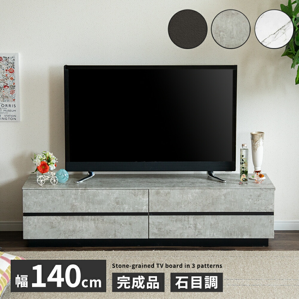 楽天市場】テレビ台 テレビボード ローボード 140cm 完成品