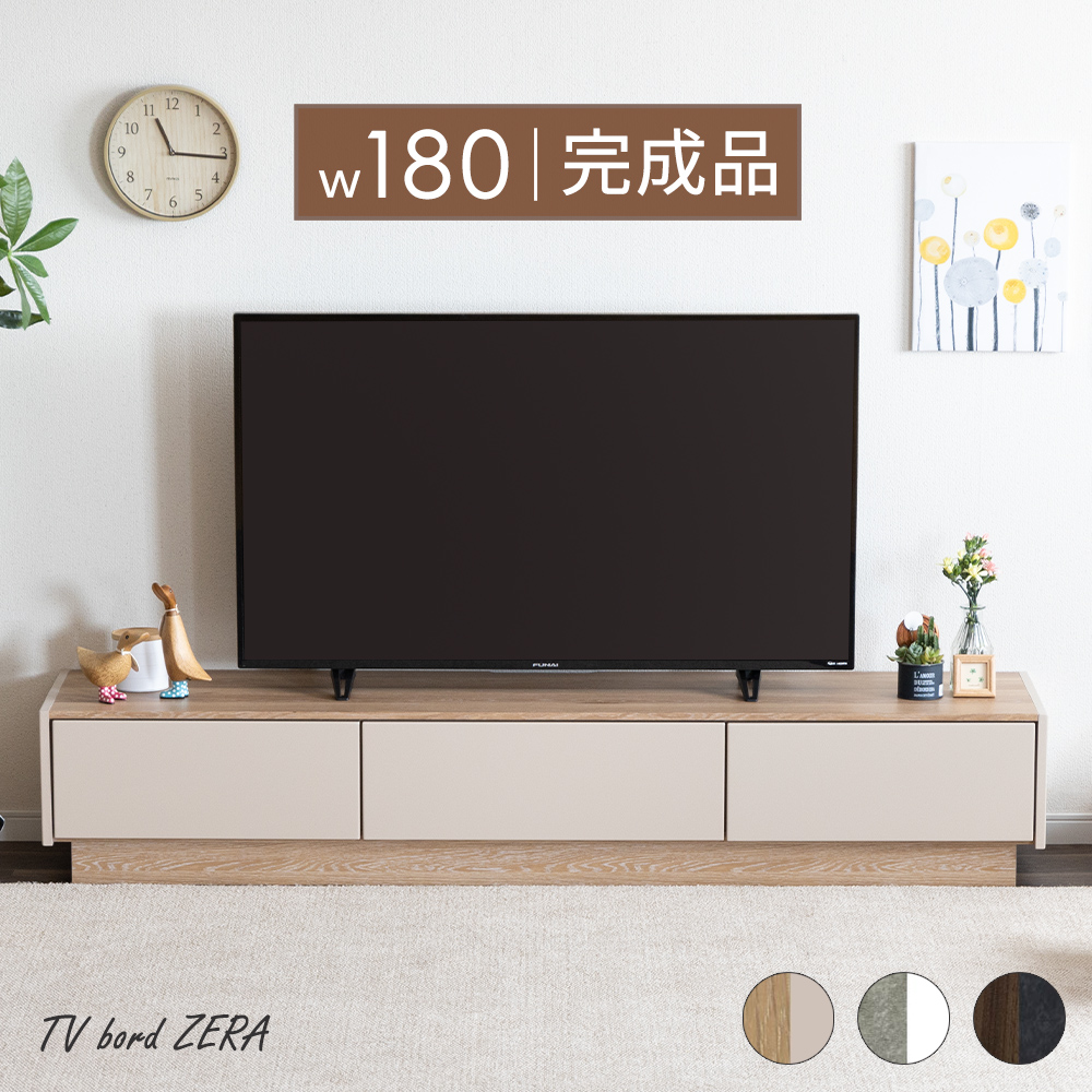 テレビボード　ベージュ Life with Design 180 テレビボード 幅180 テレビ台 オープン av